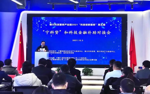 激活企业发展新活力——银川科技服务产业园成功举办2021科技创新服务第五期助企活动